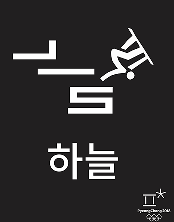 Olympic themed poster by Jessica Forney